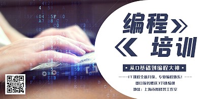 编程大气蓝色培训宣传横版海报