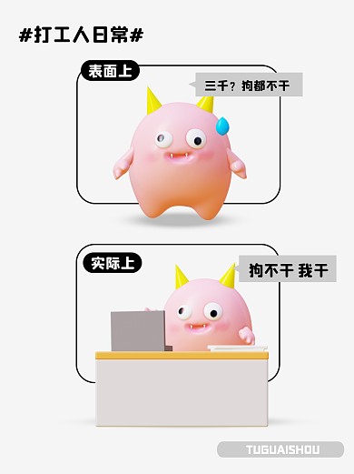 趣味打工人小红书封面