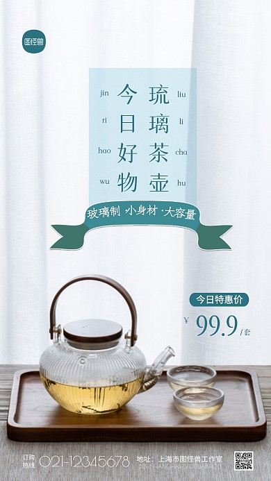 简约风蓝绿色好物推荐琉璃茶壶摄影图海报