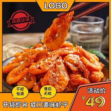 美食即食虾干创意简约主图直通车