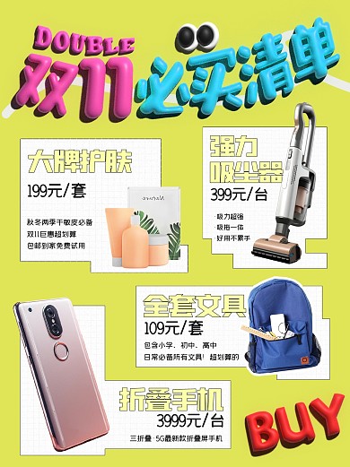 双11必买清单小红书内页配图