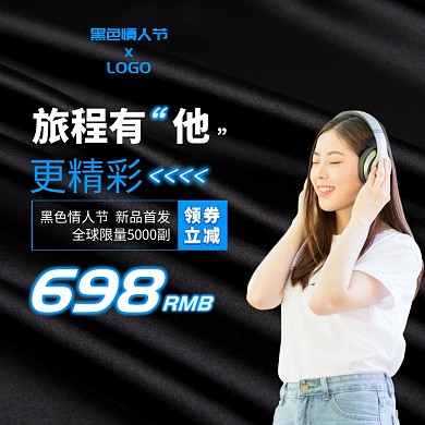 黑色情人节套头式耳机天猫淘宝主图直通车