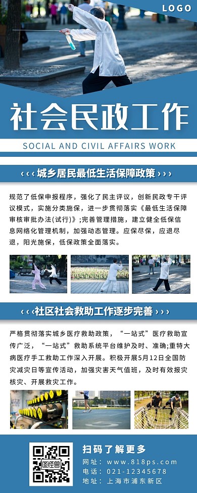 社会民政工作总结蓝色简约风宣传营销长图