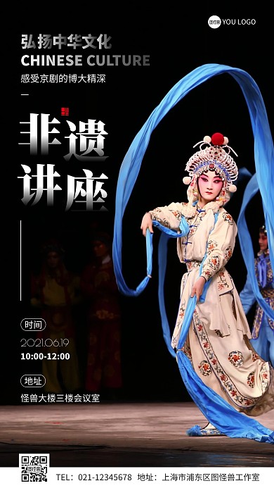 京剧非遗讲座简约摄影图手机海报
