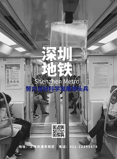 深圳地铁海报蓝色简约精神建设