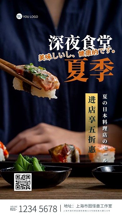 蓝色深夜食堂日料商品宣传促销摄影图海报