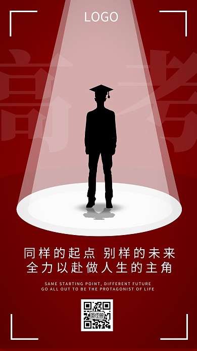 高考加油励志激励鼓励简约红色手绘手机海报