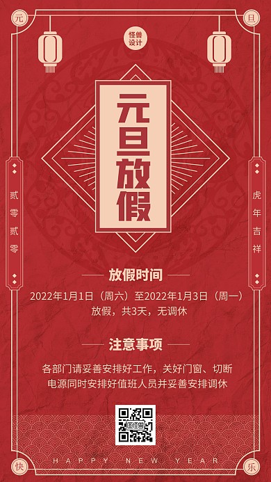 元旦节放假通知简约复古手机海报