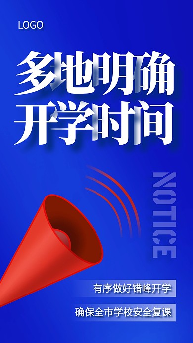 渐变蓝色多地开学通知手机海报