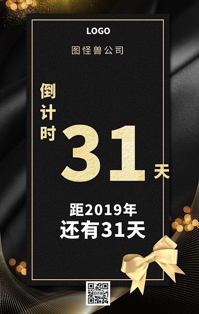 2019年倒计时