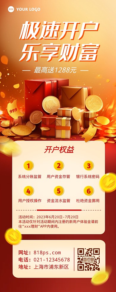 银行开户福利营销长图