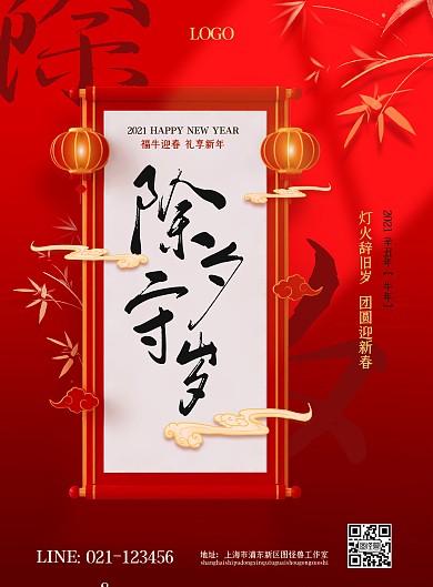 图怪兽原创元素新年除夕牛年祝福海报