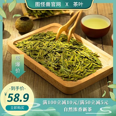 茶叶茶饮促销价绿色大气主图直通车
