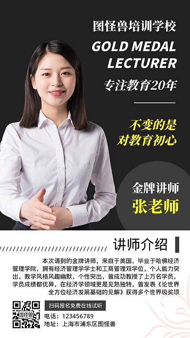 教育专家介绍黑色简约手机海报	