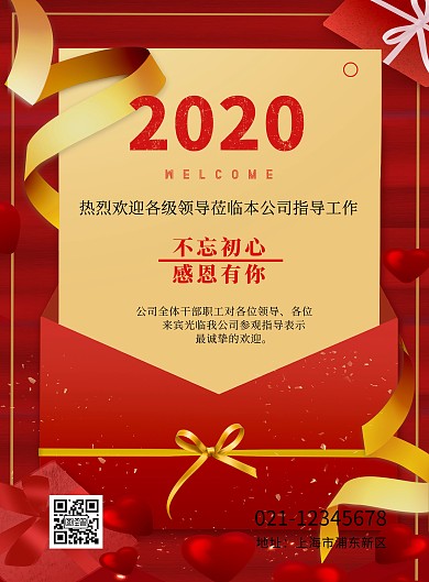 欢迎领导来访红色喜庆大气宣传海报