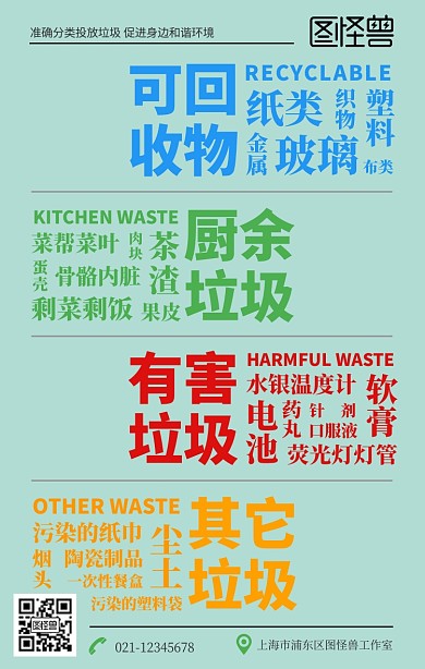 垃圾分类方法宣传极简风手机海报