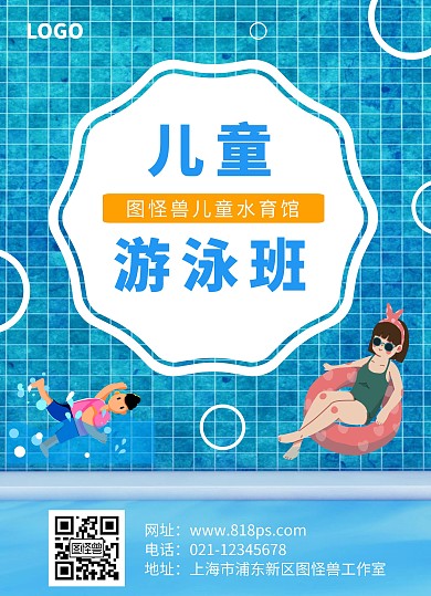 儿童游泳宣传页	