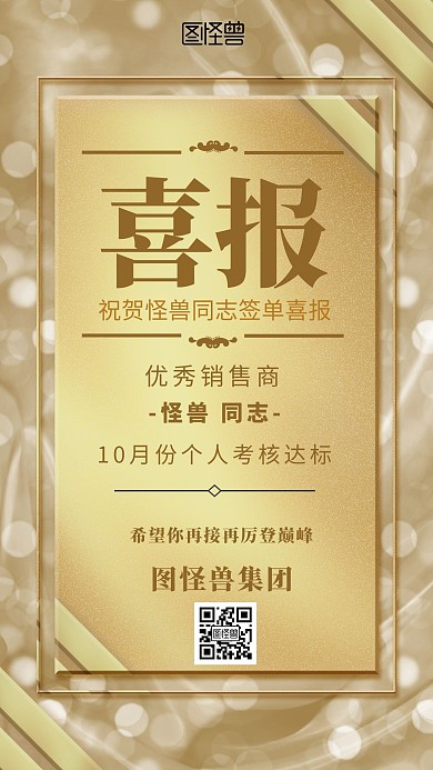 庆祝签单喜报褐色黄色简约大气宣传海报