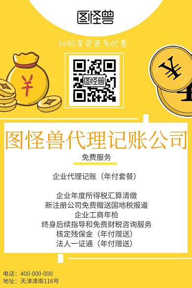 黄色代理记账红包公众号配图