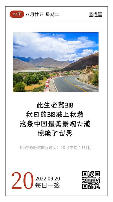 简约摄影风秋季旅行推荐语录日签