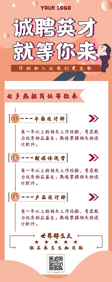 清新简约风企业招聘海报长页面宣传海报
