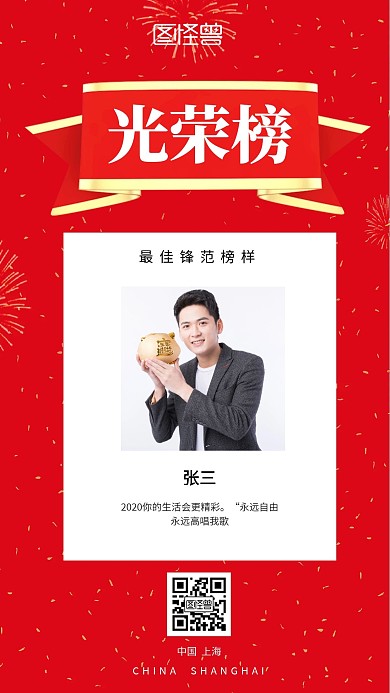 创意企业员工最佳锋范榜样手机海报