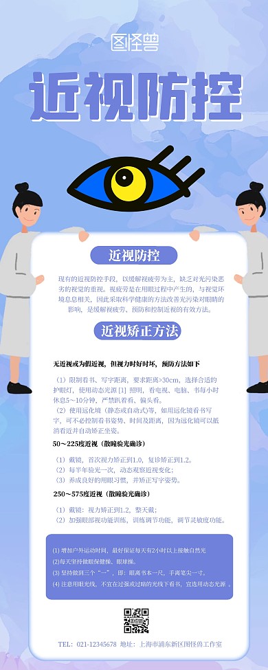 近视防控科普知识宣传展示易拉宝