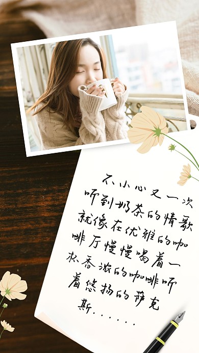 清新简约书信奶茶果茶每日心语晒图相册