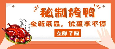 菜品上新橙色色创意公众号封面