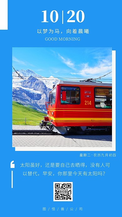 早安经典语录分享蓝色日签