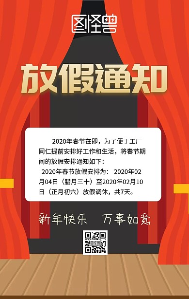 2019春节放假通知