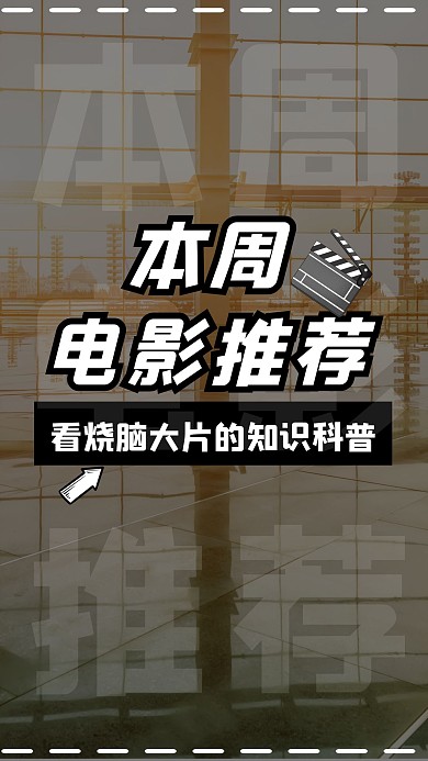 电影影讯咨询生活娱乐竖版视频封面