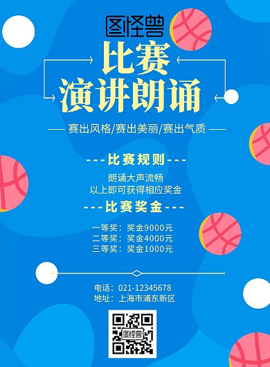 演讲及朗诵比赛海报