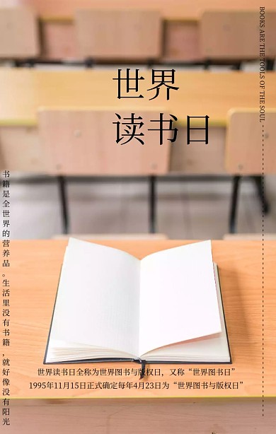 灰色简约文艺世界读书日手机海报