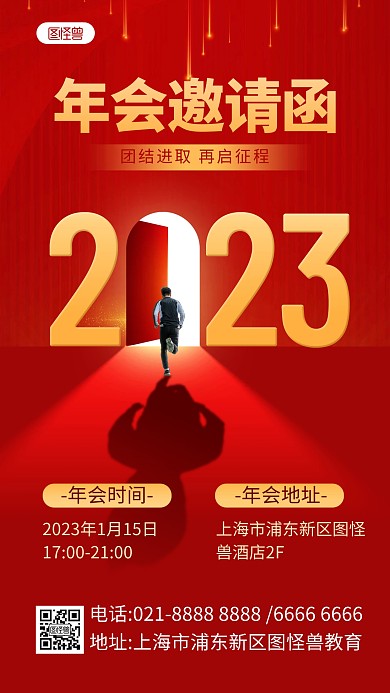 年会邀请函光影创意手机海报