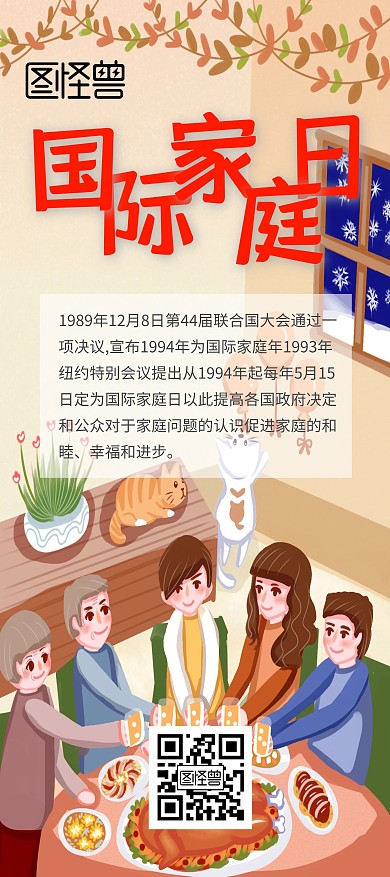 国际家庭日展架