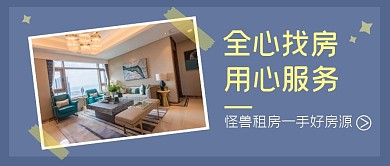租房地产家居创意简约公众号封面首图