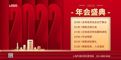 红色大气年会节目单横版海报