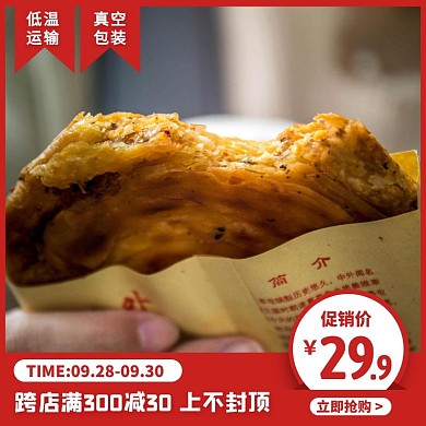 红色通用锅盔美食主图直通车