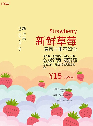 草莓清新简约风新上市促销海报模板