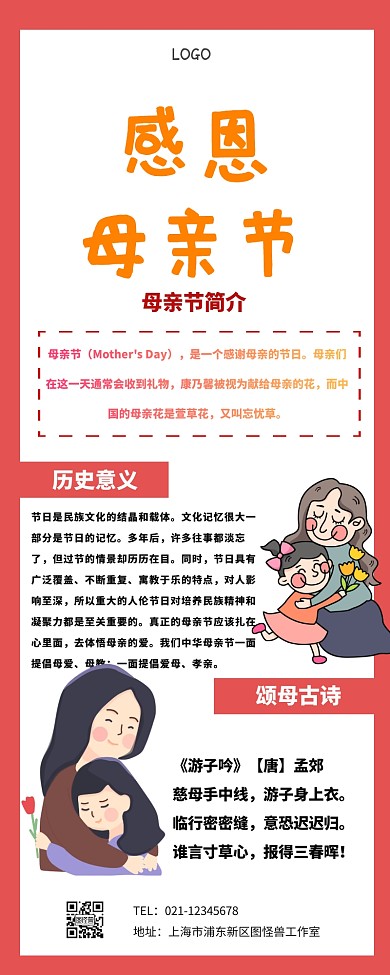 母情节长图简介