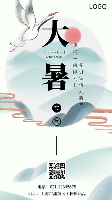 大暑仙鹤简约卡通节气宣传竖版手机海报