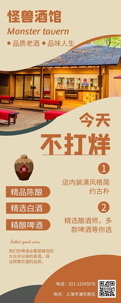 咖啡色摄影图简约酒馆营销长图