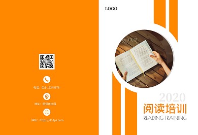 橙色教育培训阅读理解能力培训画册