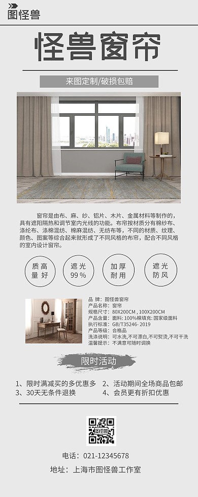 窗帘灰色大气易拉宝