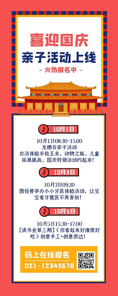 红色创意插画国庆节亲子活动营销长图