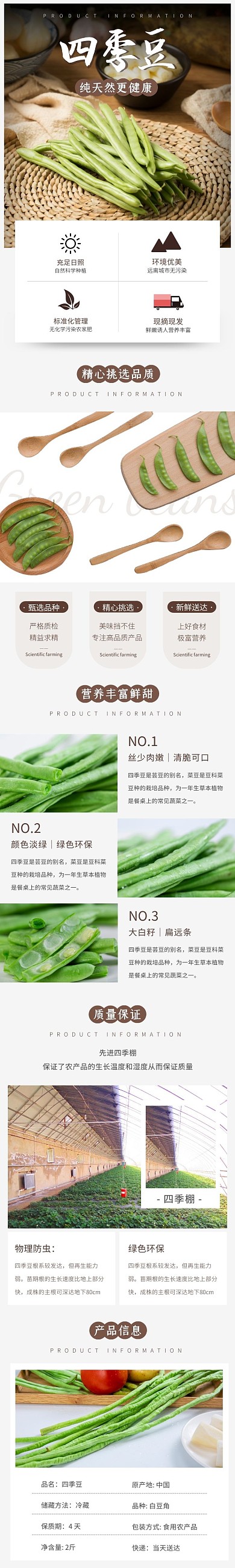 四季豆简约褐色蔬菜食品详情页