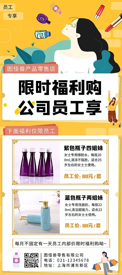 橙色卡通插画公司福利展架