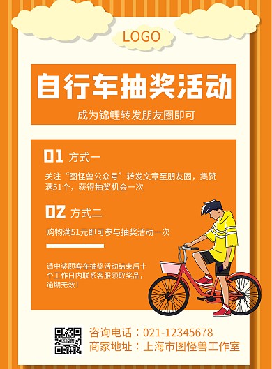 卡通风格自行车抽奖宣传海报