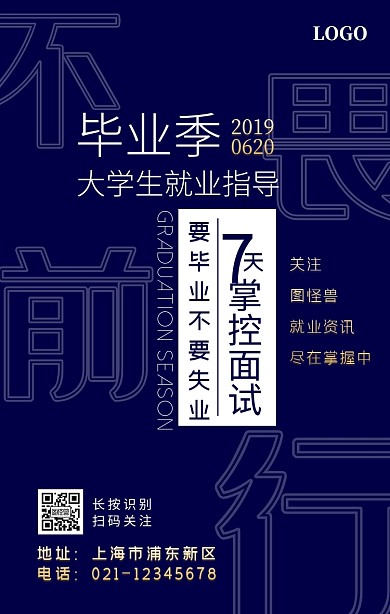 毕业季新媒体运营活动攻略手册公众号封面